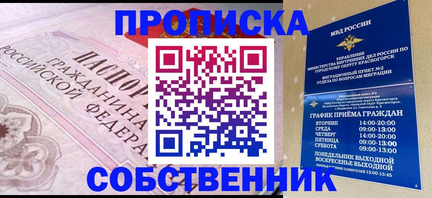 прописка от собственника в Невьянске